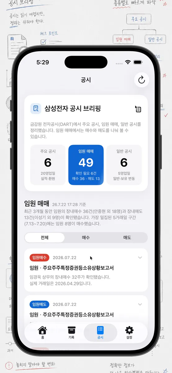 삼사돼: 삼전 주식 사도 돼? App Store 공개 화면 3