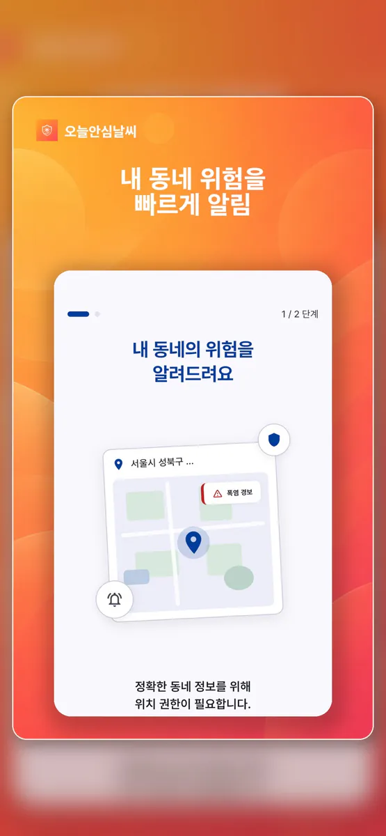 오늘안심날씨 App Store 공개 화면 5