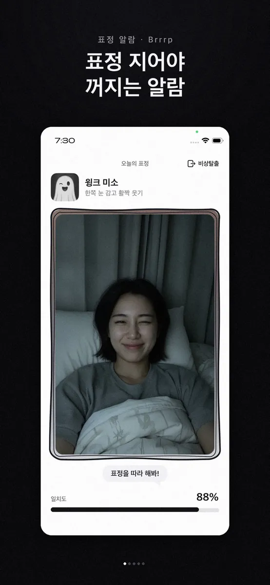 Brrrp - 표정 짓는 알람 App Store 공개 화면 2