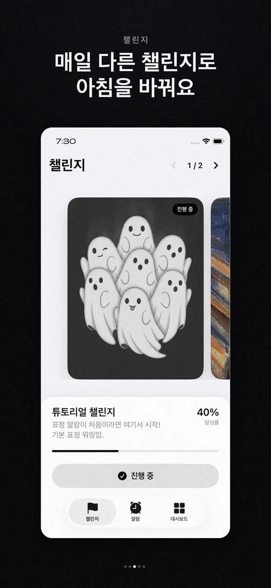 Brrrp - 표정 짓는 알람 App Store 공개 화면 4