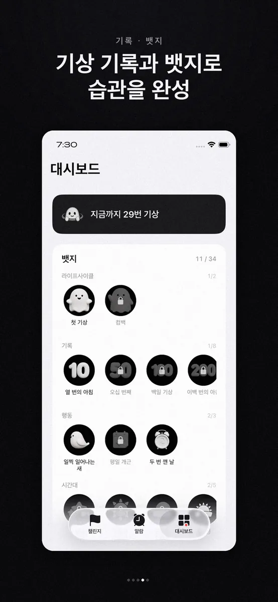 Brrrp - 표정 짓는 알람 App Store 공개 화면 5