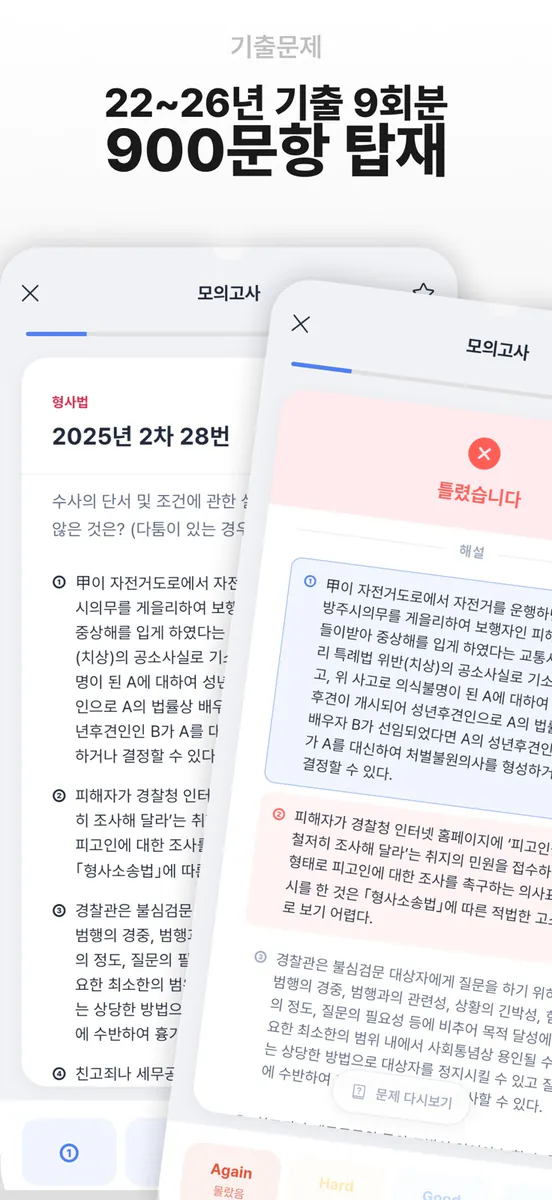 경찰공무원냠냠:AI머신러닝 알고리즘 기출문제 암기카드 App Store 공개 화면 2