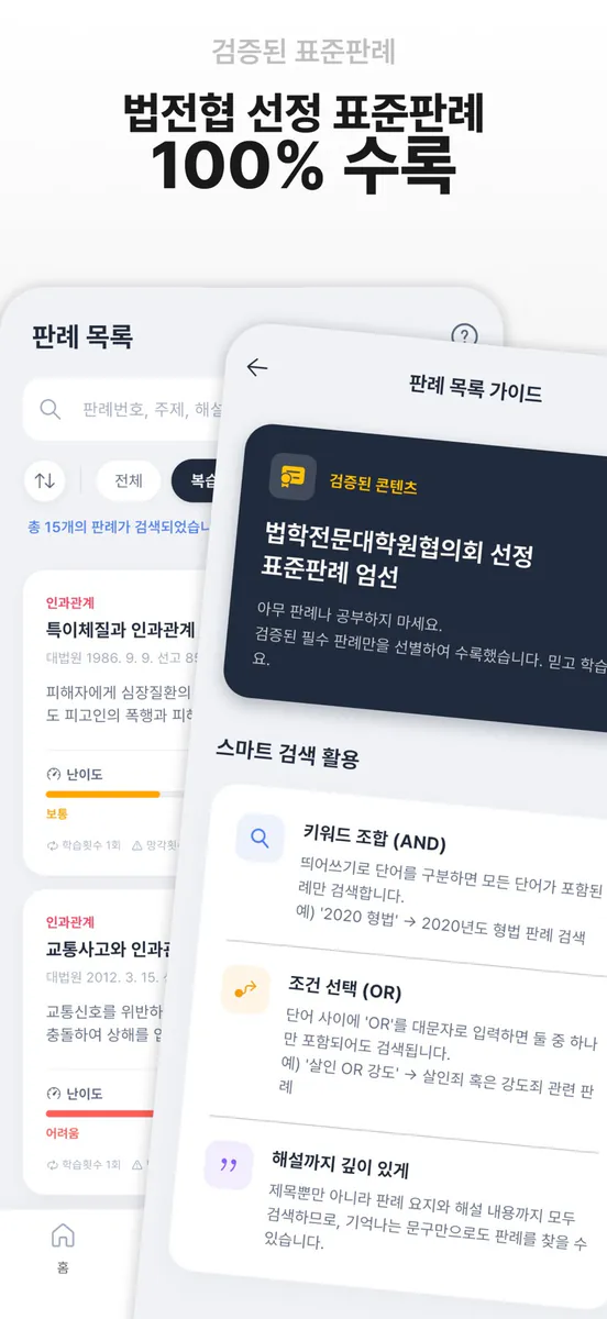 경찰공무원냠냠:AI머신러닝 알고리즘 기출문제 암기카드 App Store 공개 화면 3