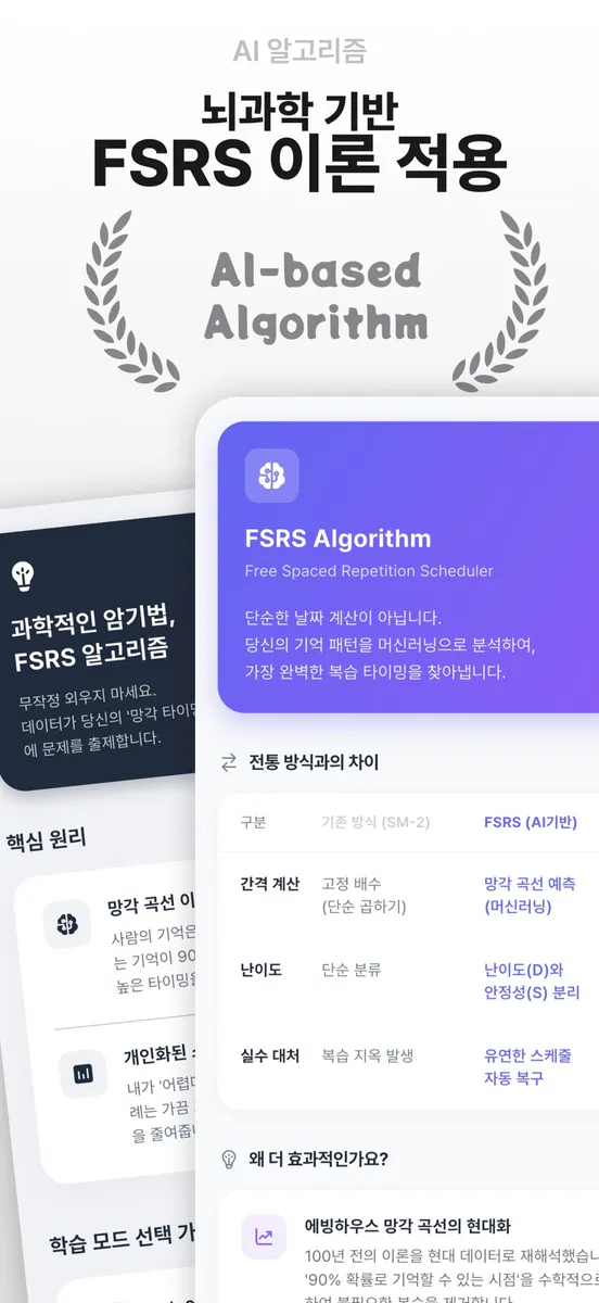 경찰공무원냠냠:AI머신러닝 알고리즘 기출문제 암기카드 App Store 공개 화면 4