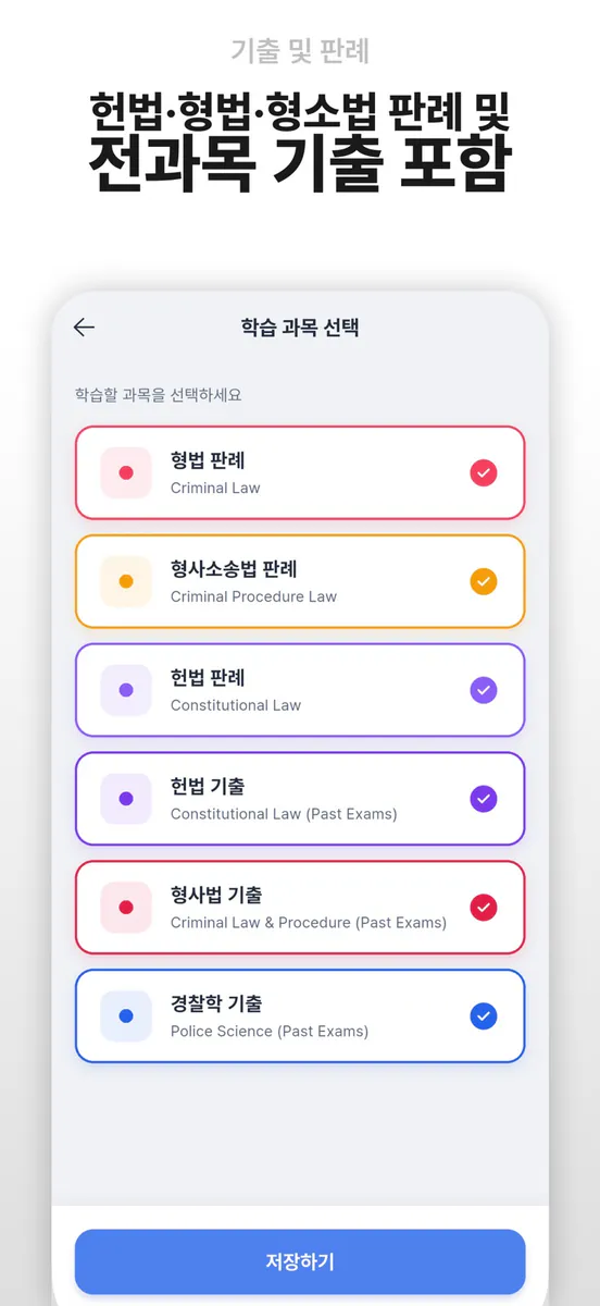 경찰공무원냠냠:AI머신러닝 알고리즘 기출문제 암기카드 App Store 공개 화면 5