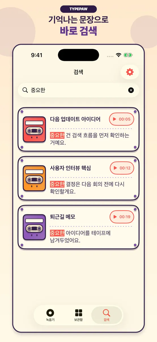 타이포 App Store 공개 화면 2