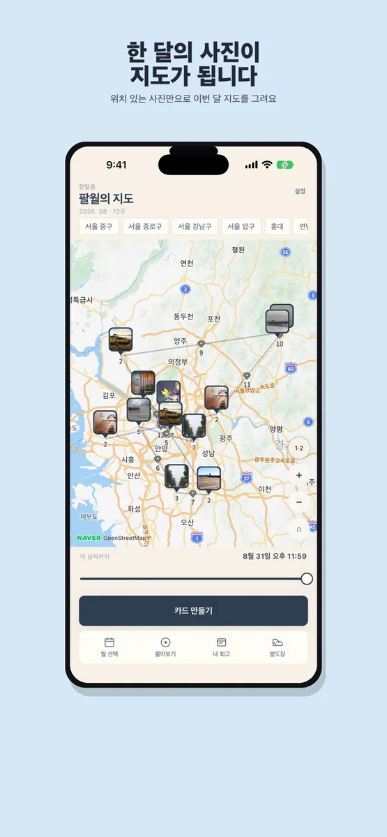 한달음 App Store 공개 화면 1