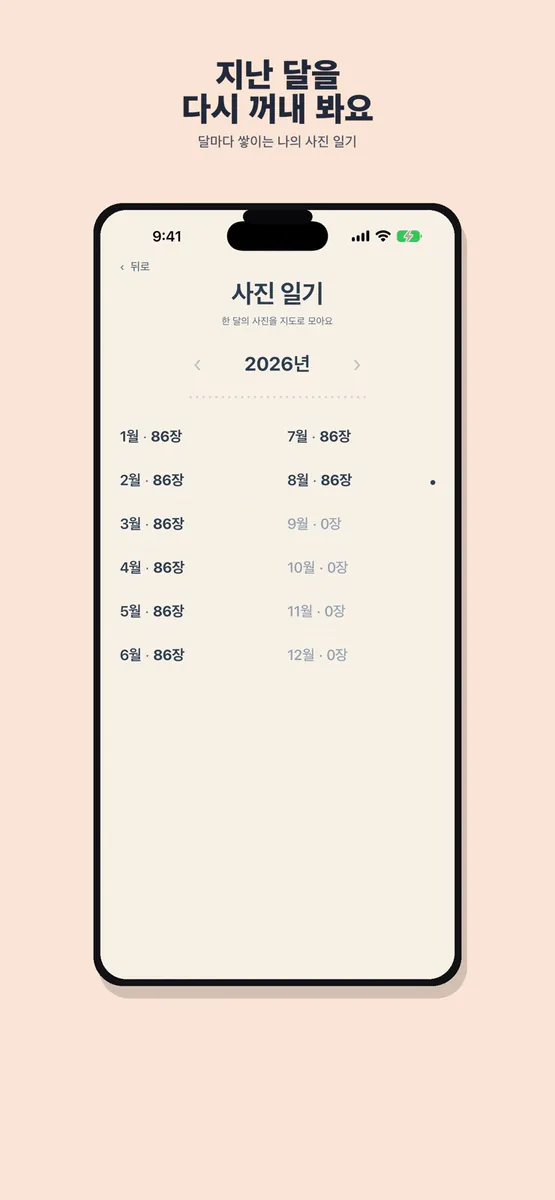 한달음 App Store 공개 화면 2