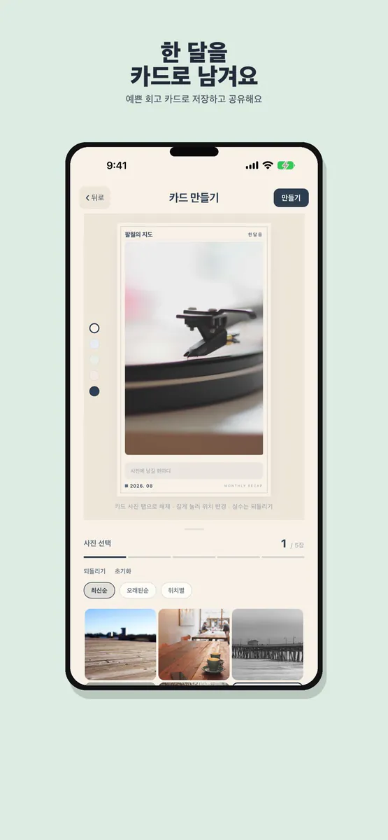 한달음 App Store 공개 화면 3