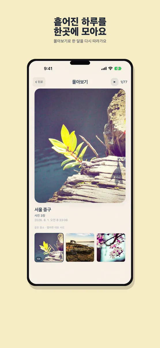 한달음 App Store 공개 화면 4