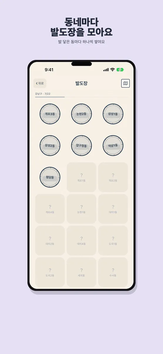 한달음 App Store 공개 화면 5