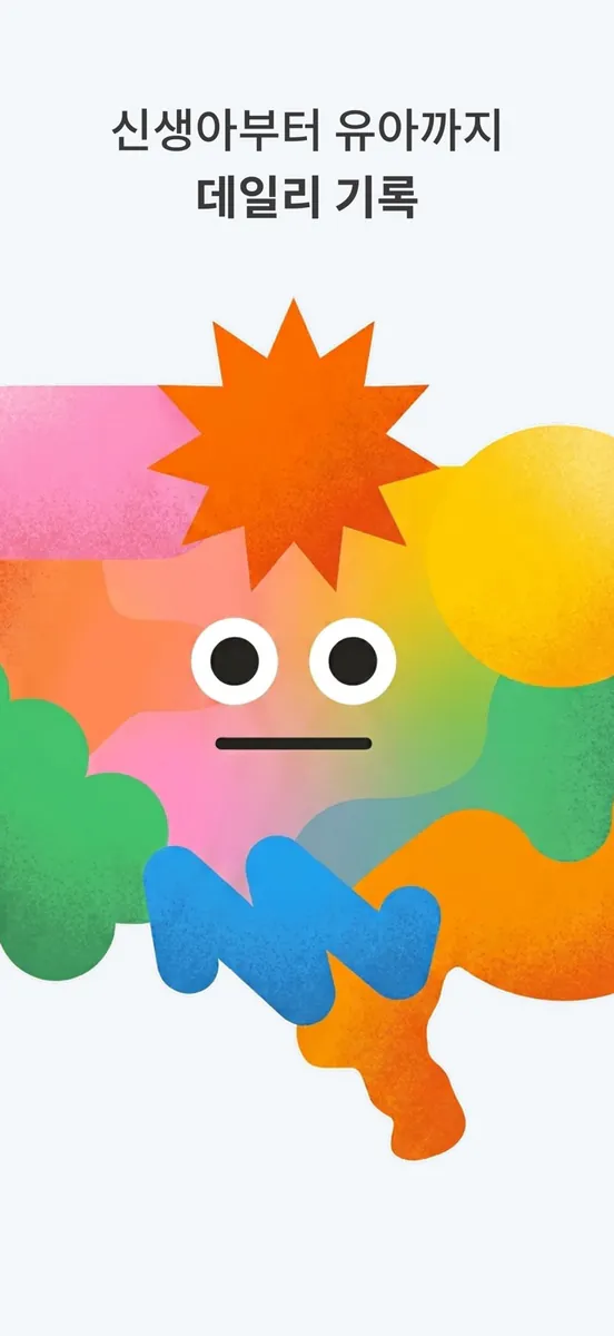 찌뿌둥 App Store 공개 화면 1