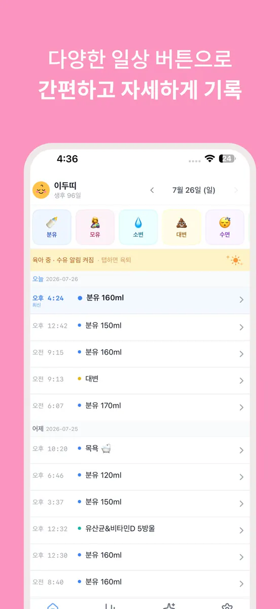 찌뿌둥 App Store 공개 화면 2