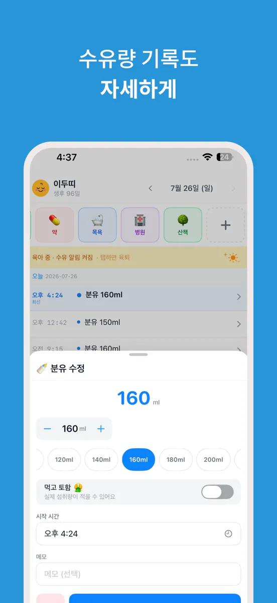 찌뿌둥 App Store 공개 화면 3