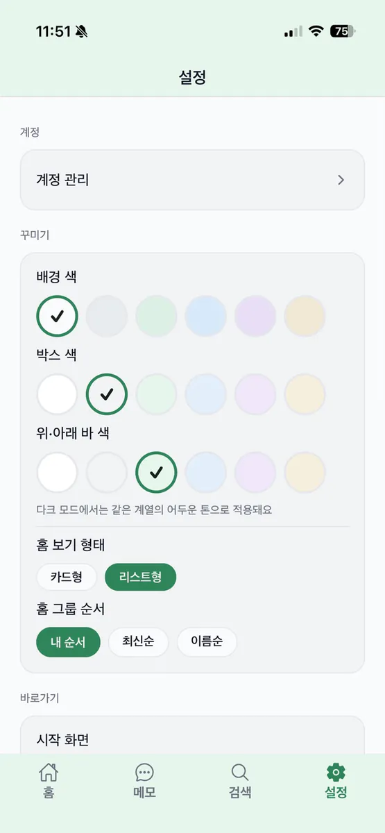 폴겟 App Store 공개 화면 2