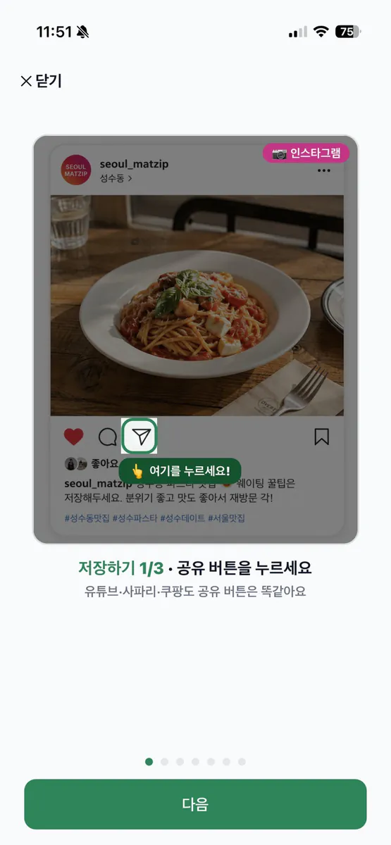 폴겟 App Store 공개 화면 3