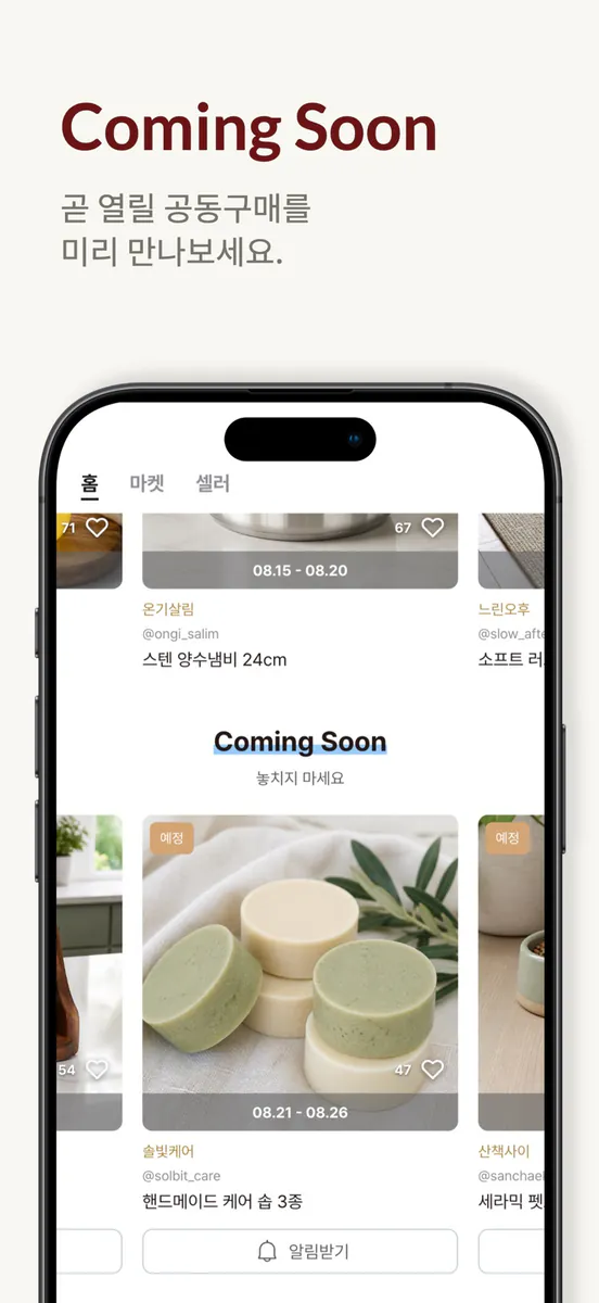 캘린 App Store 공개 화면 4