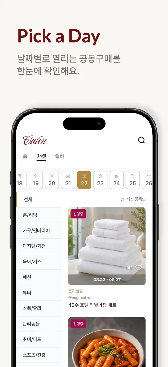 캘린 App Store 공개 화면 5