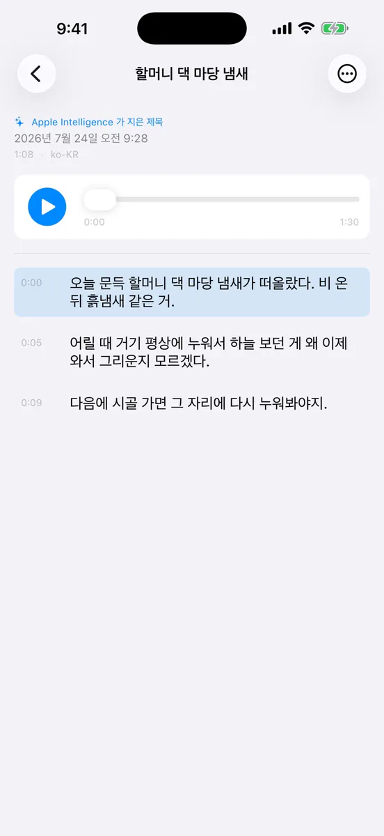 Mull: 음성 기록 App Store 공개 화면 1