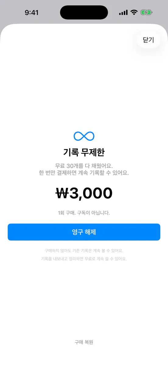 Mull: 음성 기록 App Store 공개 화면 3