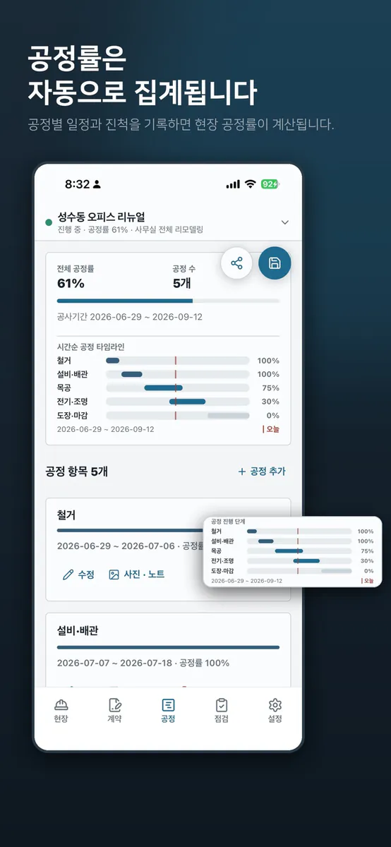 현장대장 — 인테리어 현장 관리 App Store 공개 화면 2
