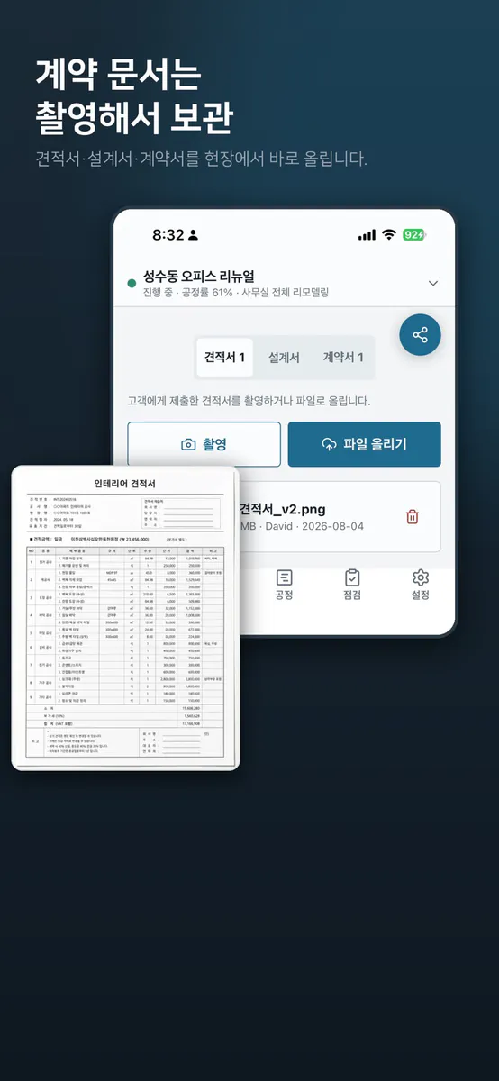 현장대장 — 인테리어 현장 관리 App Store 공개 화면 3