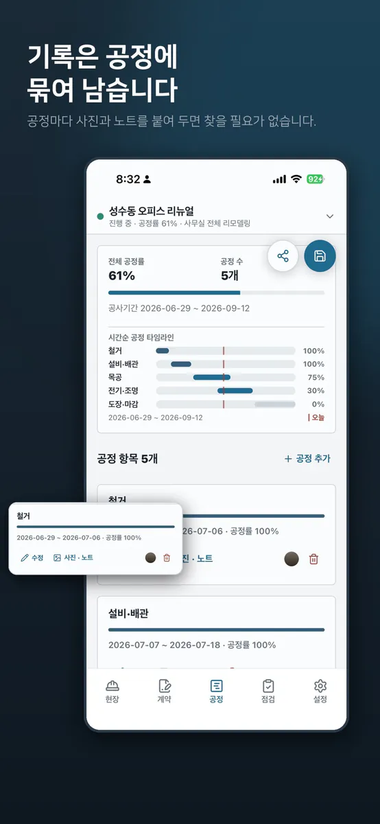 현장대장 — 인테리어 현장 관리 App Store 공개 화면 4
