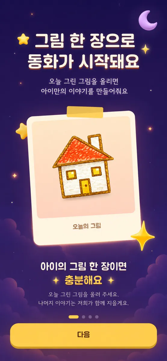 LittleArtist : 아이 그림을 동화책으로 App Store 공개 화면 1