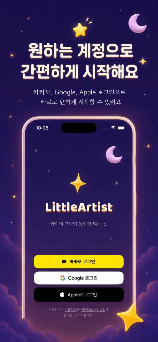 LittleArtist : 아이 그림을 동화책으로 App Store 공개 화면 2