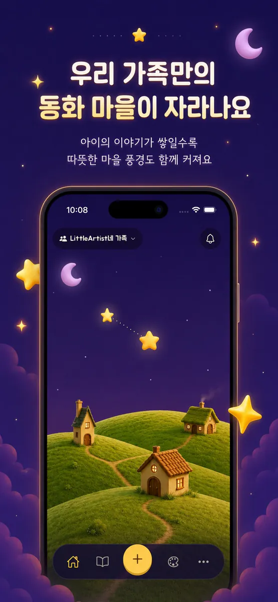 LittleArtist : 아이 그림을 동화책으로 App Store 공개 화면 4