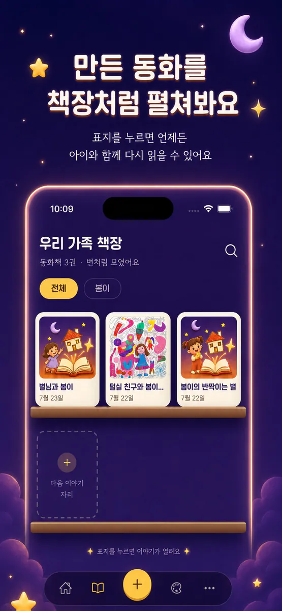 LittleArtist : 아이 그림을 동화책으로 App Store 공개 화면 5