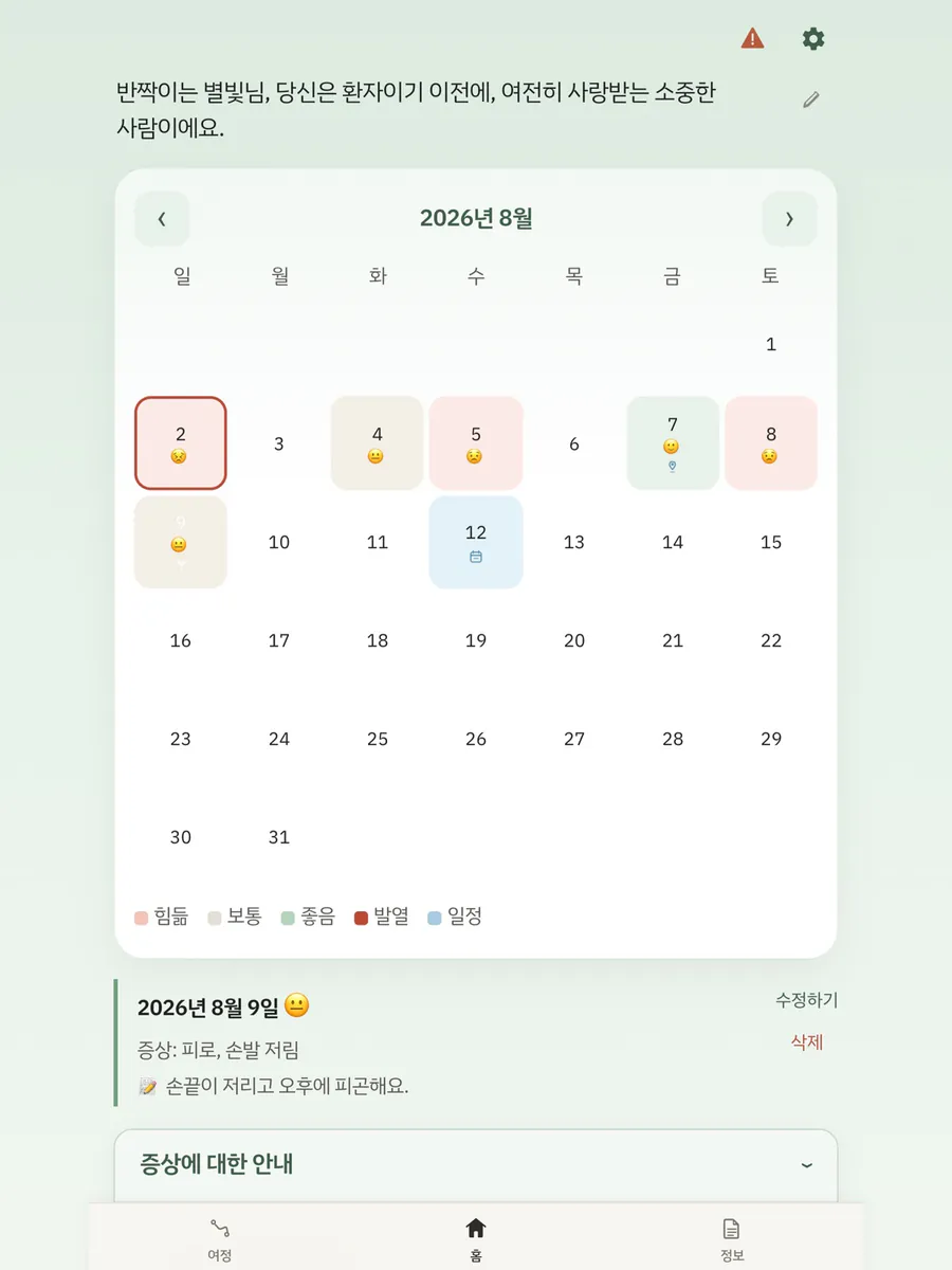 항암치료동행 App Store 공개 화면 5
