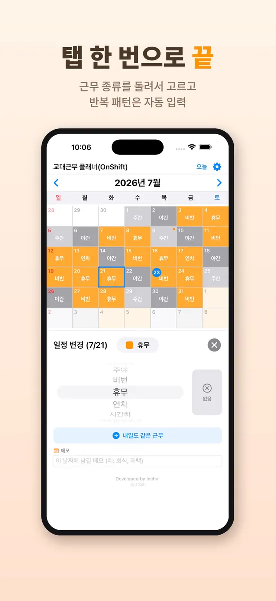 온시프트 - 교대근무 플래너 App Store 공개 화면 2
