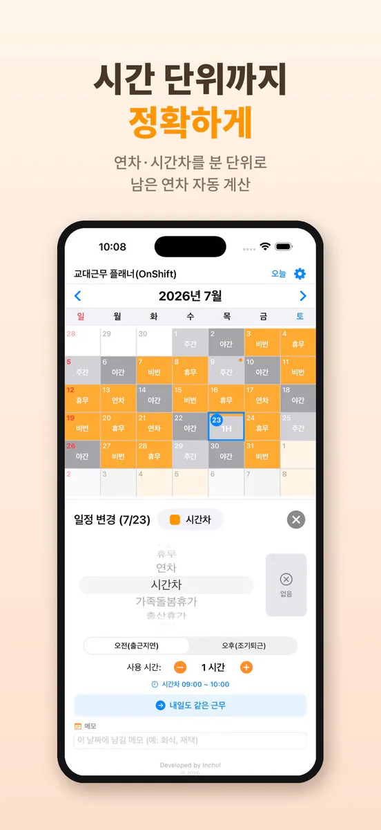 온시프트 - 교대근무 플래너 App Store 공개 화면 3