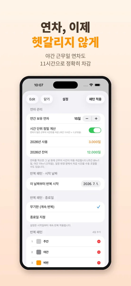 온시프트 - 교대근무 플래너 App Store 공개 화면 4