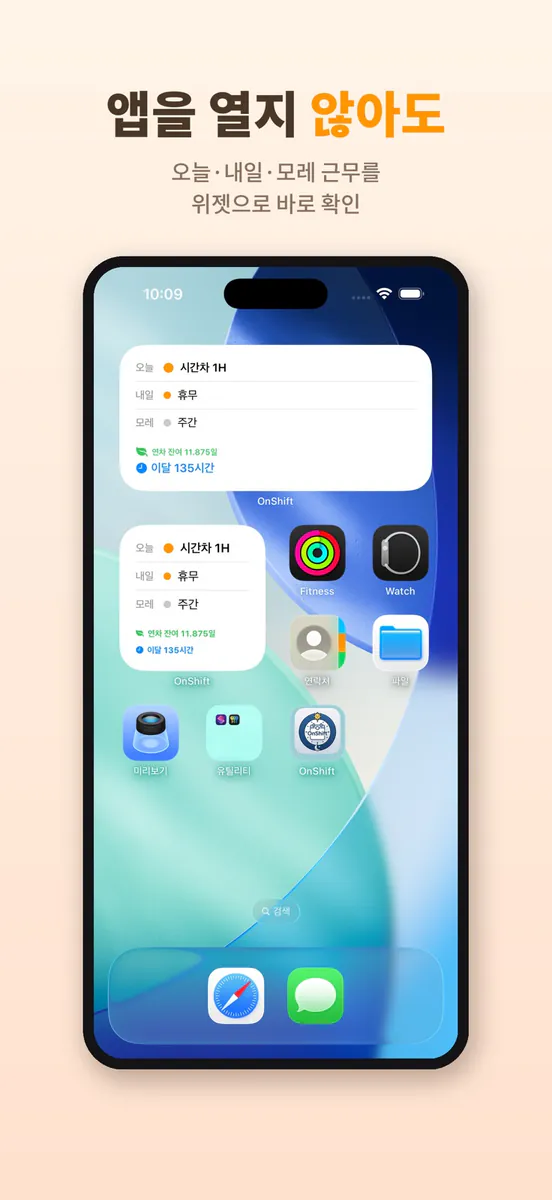온시프트 - 교대근무 플래너 App Store 공개 화면 5