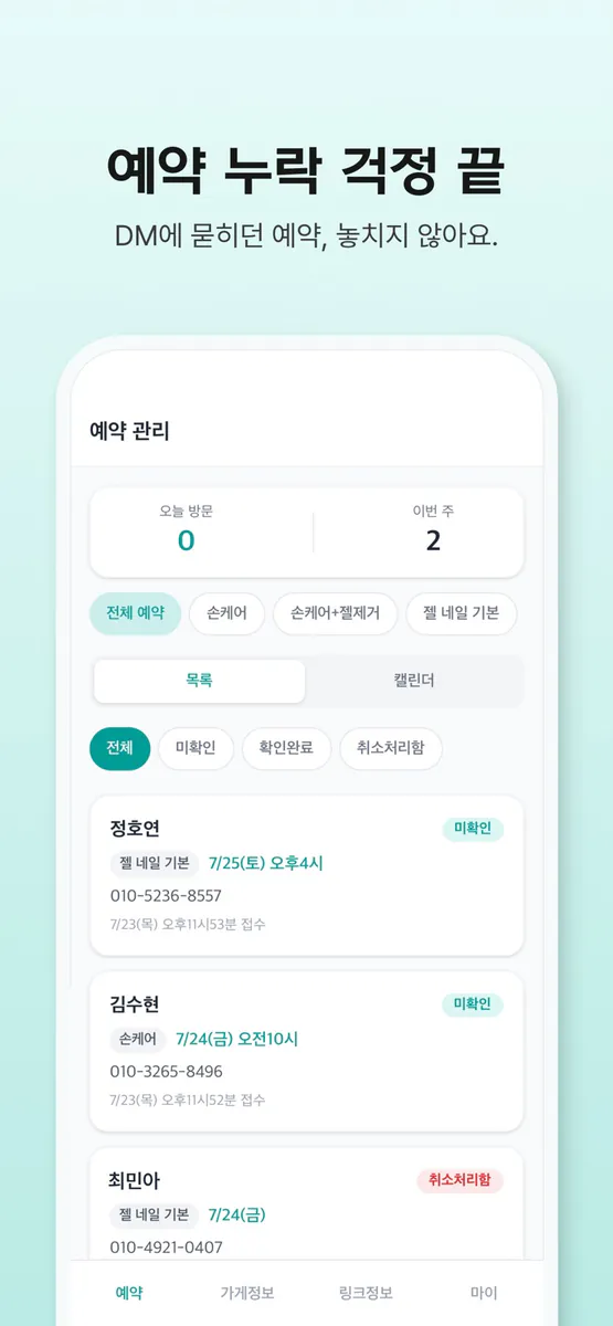 예약똑 - 소상공인 예약 링크 관리 App Store 공개 화면 2