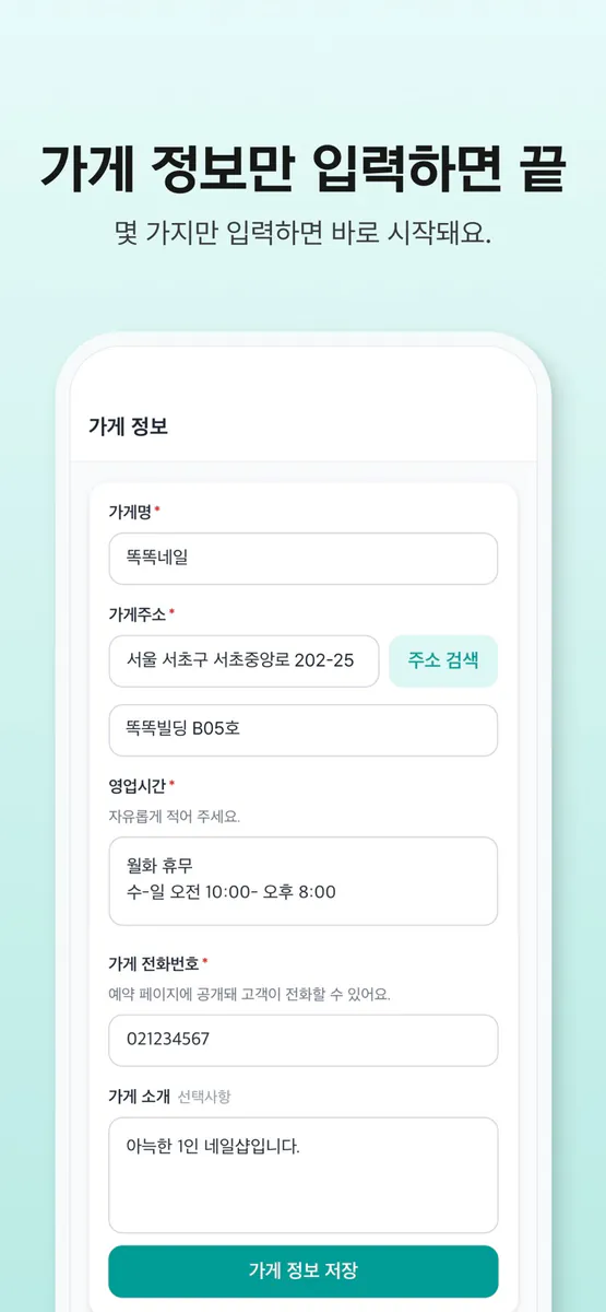 예약똑 - 소상공인 예약 링크 관리 App Store 공개 화면 3