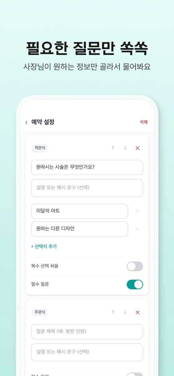 예약똑 - 소상공인 예약 링크 관리 App Store 공개 화면 4