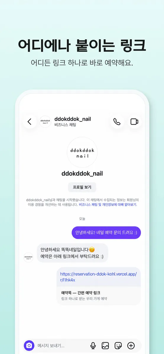 예약똑 - 소상공인 예약 링크 관리 App Store 공개 화면 5