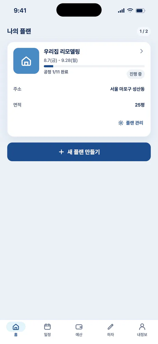 내집플랜 App Store 공개 화면 1