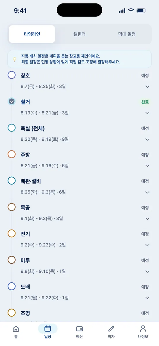 내집플랜 App Store 공개 화면 2