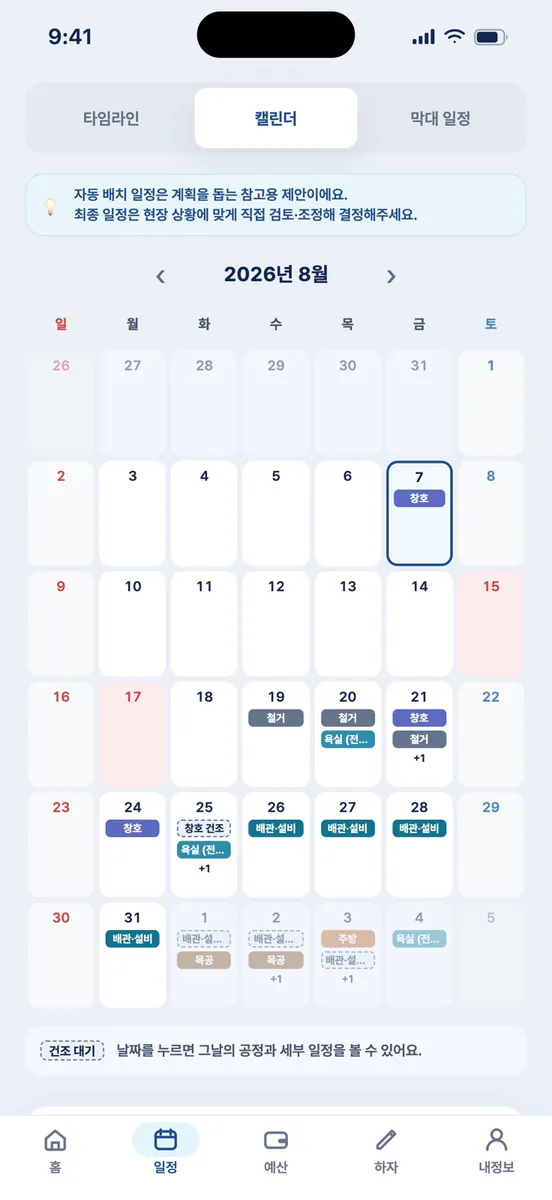내집플랜 App Store 공개 화면 3