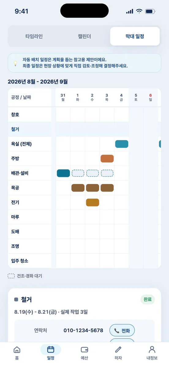내집플랜 App Store 공개 화면 4