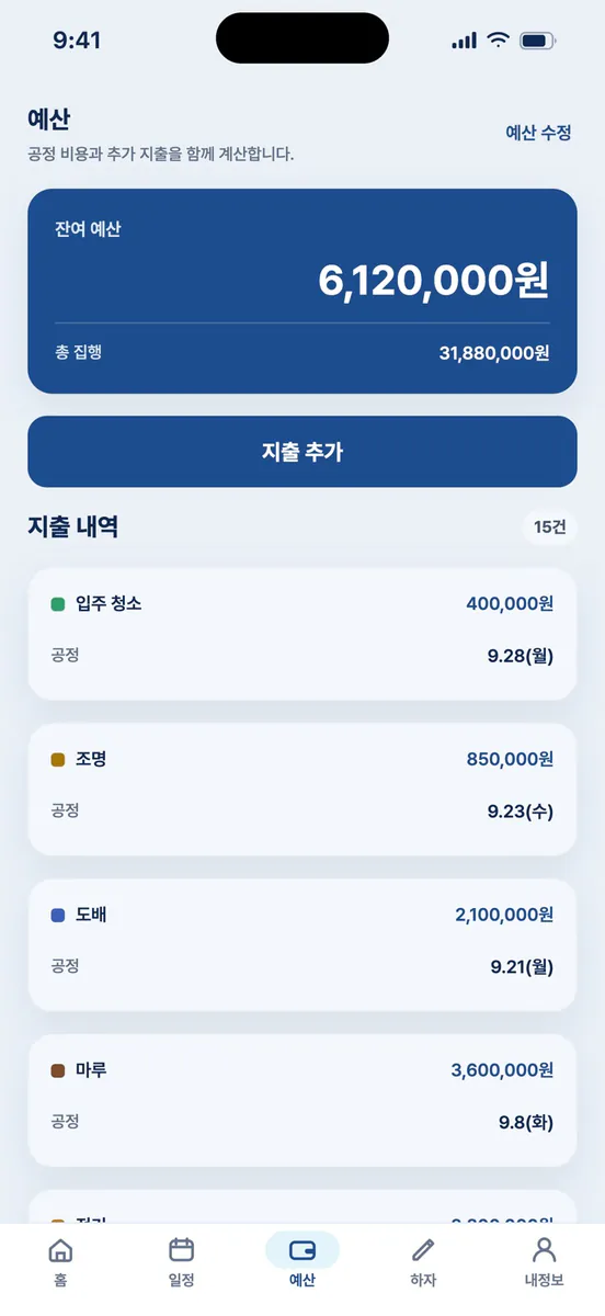 내집플랜 App Store 공개 화면 5