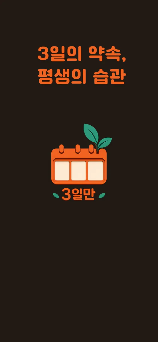 3일만 App Store 공개 화면 2