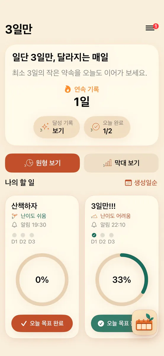 3일만 App Store 공개 화면 3