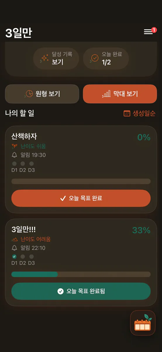 3일만 App Store 공개 화면 4