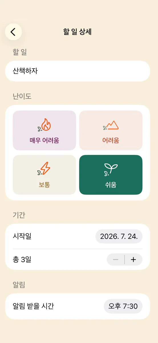 3일만 App Store 공개 화면 5