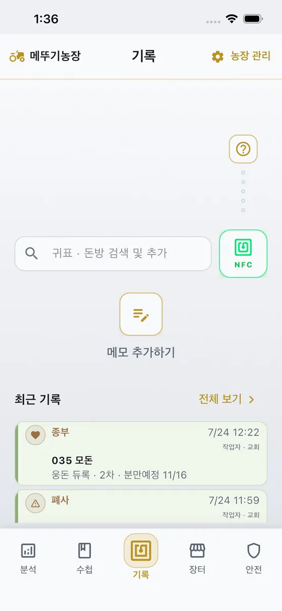 팜타이 App Store 공개 화면 1